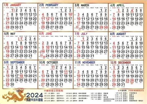 農曆是幾號|【農民曆】2024農曆查詢、萬年曆、黃曆 